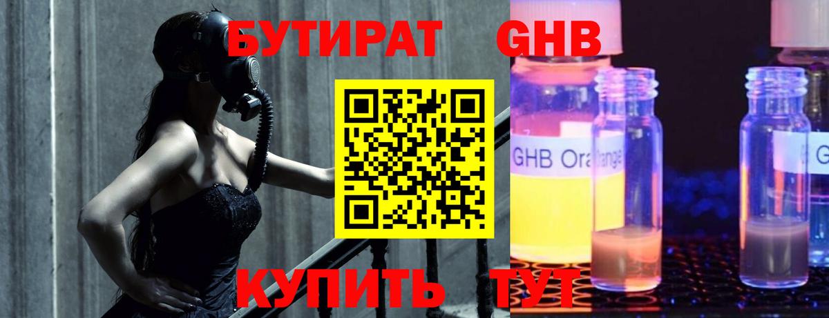 БУТИРАТ 99% Троицк