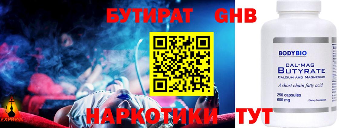 БУТИРАТ  Вход с VPN  Троицк  БУТИРАТ Butirat 