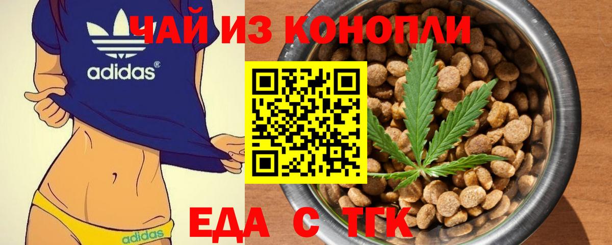 Печенье с ТГК марихуана  Вход с VPN  Троицк 