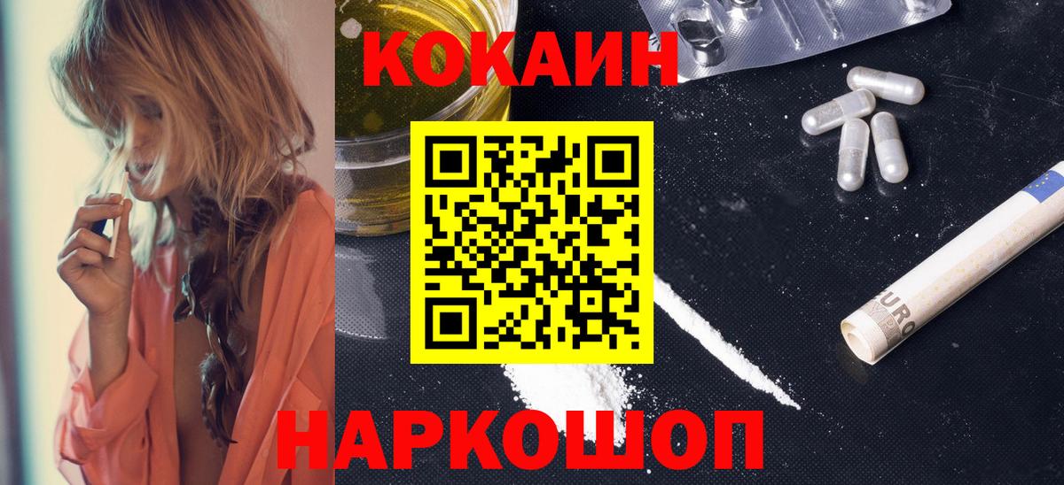 Cocaine  КОКАИН Колумбийский  Вход с VPN  Троицк  Кокаин Fish Scale 