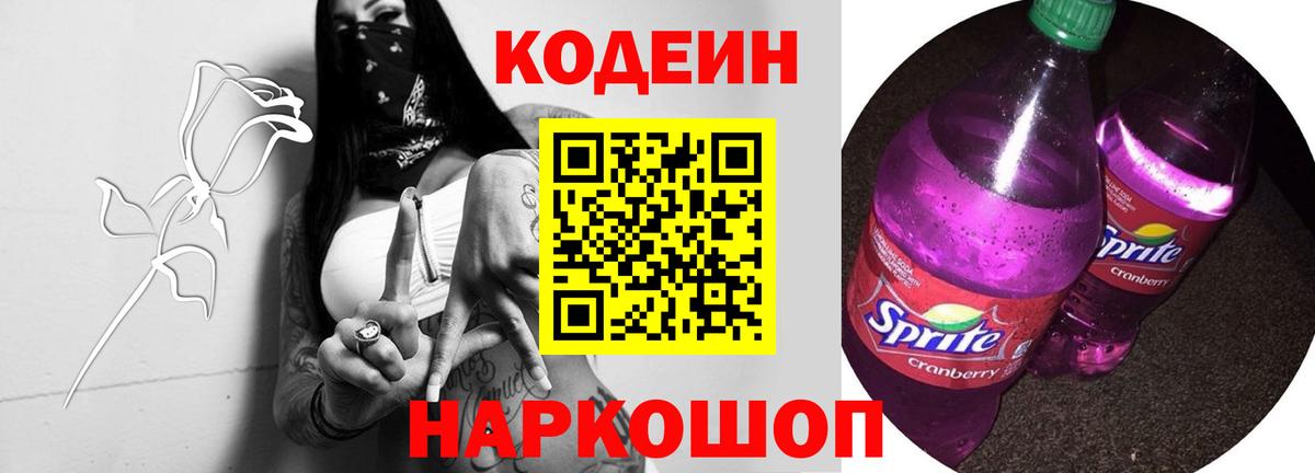 Codein напиток Lean (лин)  Codein напиток Lean (лин)  Троицк  Вход с VPN 