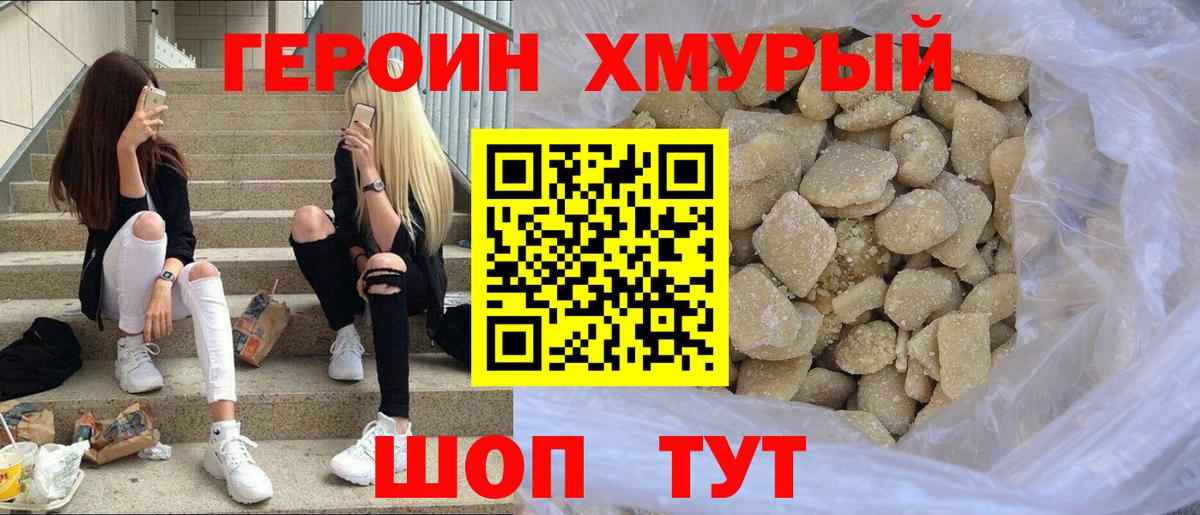 Троицк  ГЕРОИН Heroin  Вход с VPN 
