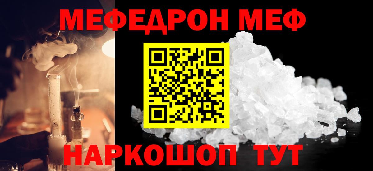 Меф mephedrone  Вход с VPN  МЕФ кристаллы  закладки  Троицк 